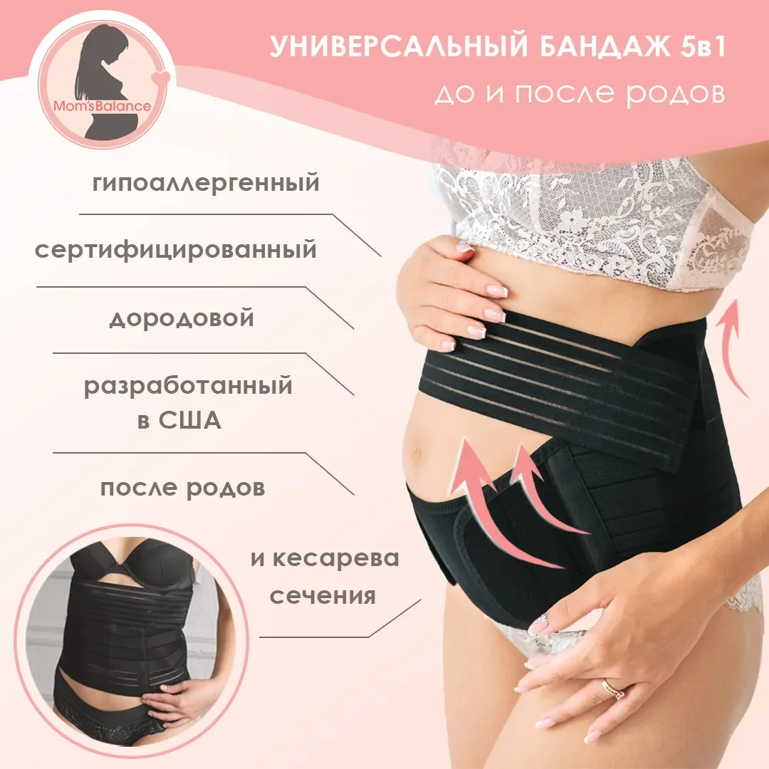 Бежевый бандаж для беременных Moms Balance универсальный 5 в 1 до и послеродовой