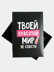 Коробка "Мир не спасти" 30х20х9 см