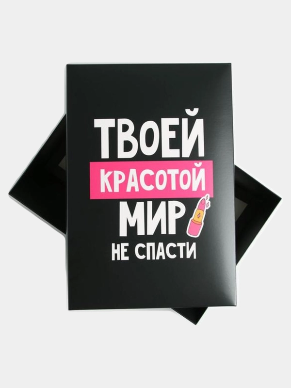 Коробка "Мир не спасти" 30х20х9 см