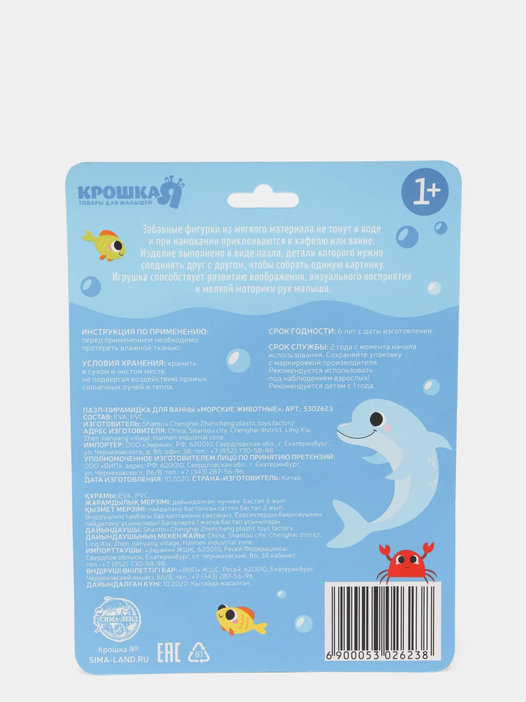 Игрушка-пазл для ванны "Пирамидка: Морские животные", 5 деталей