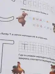 Обучающая книга "Весёлые уроки. Пишем буквы", Маша и Медведь, 20 стр