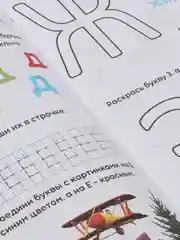 Обучающая книга "Весёлые уроки. Пишем буквы", Маша и Медведь, 20 стр