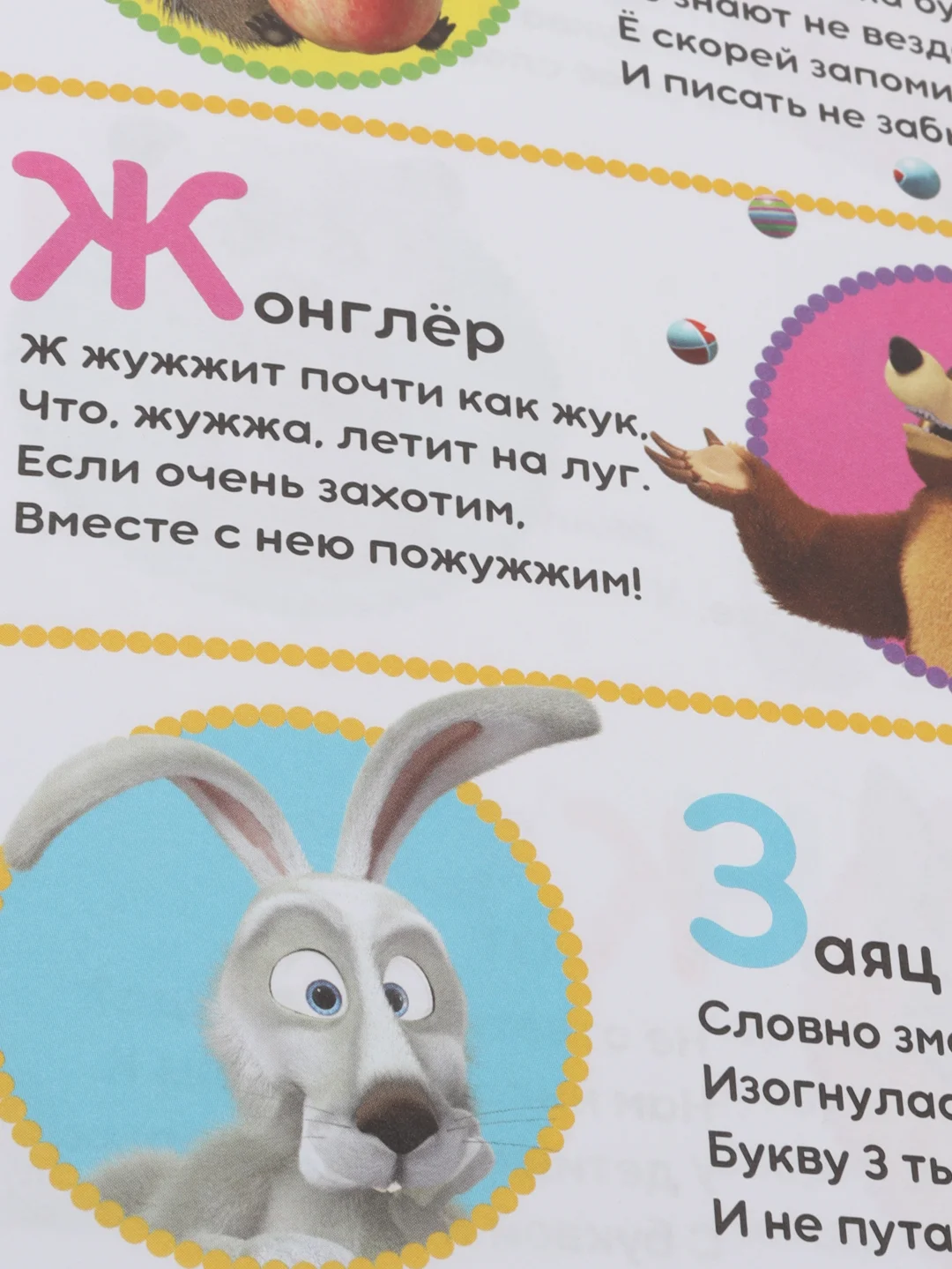 Книга обучающая "Изучаем буквы, Маша и Медведь", 16 страниц