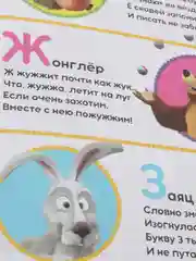 Книга обучающая "Изучаем буквы, Маша и Медведь", 16 страниц