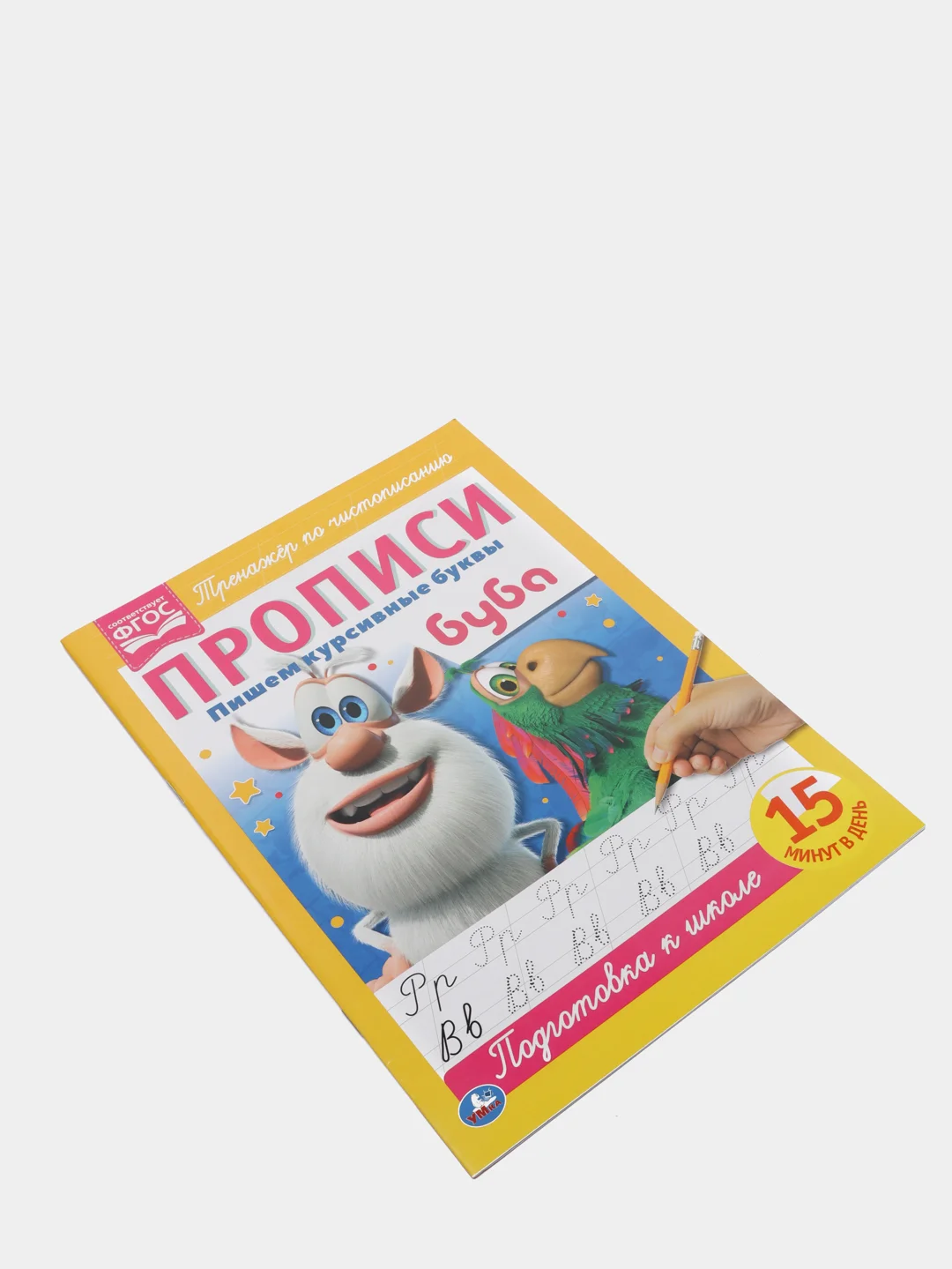 Прописи "Буба", пишем курсивные буквы, A4