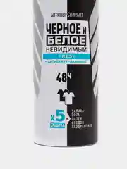 Антиперспирант спрей NIVEA MEN "Невидимый для черного и белого Fresh", мужской, 150 мл