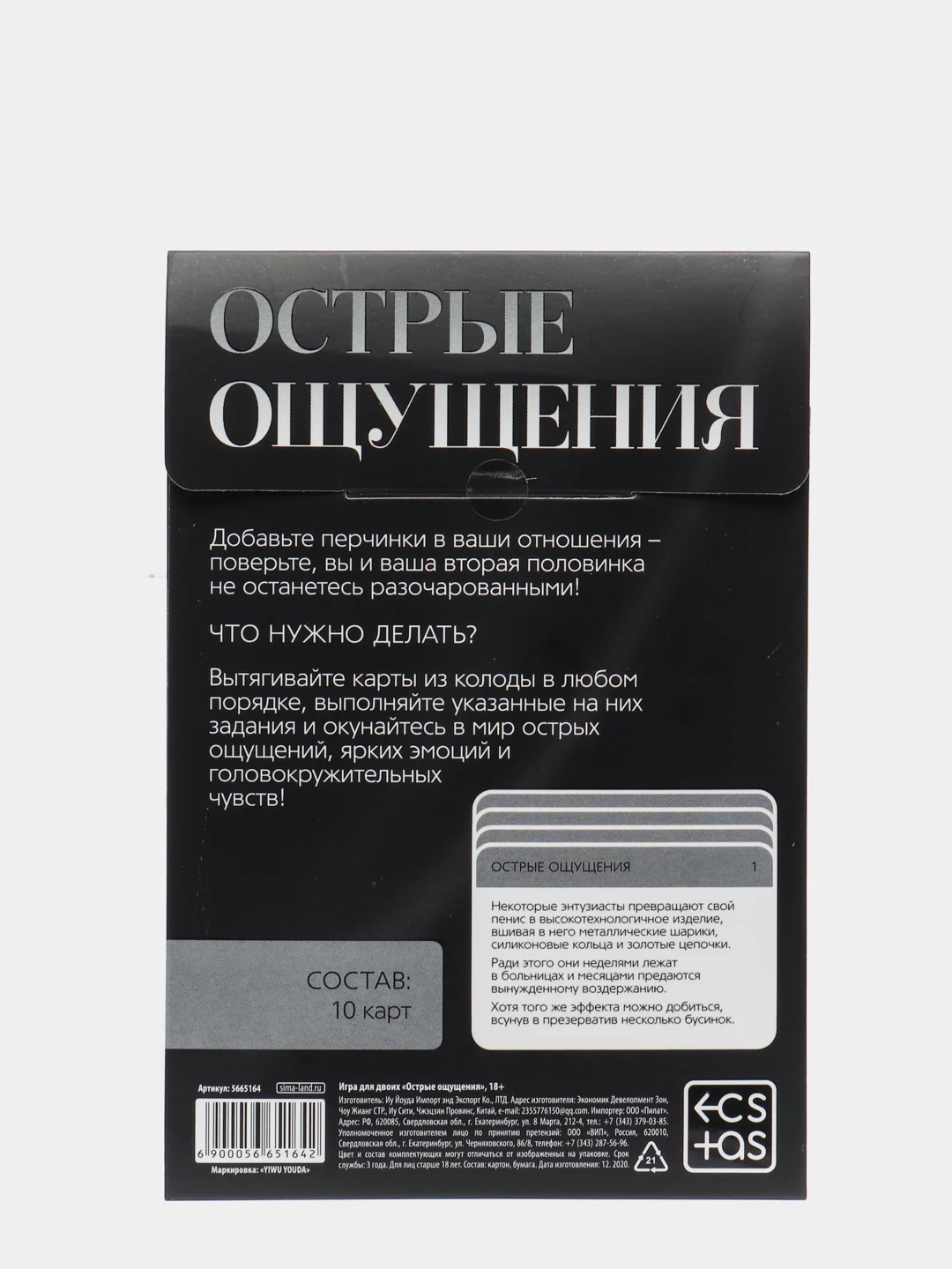 Игра для двоих Острые ощущения 10 карт, 18+