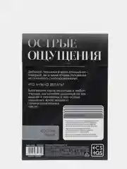 Игра для двоих Острые ощущения 10 карт, 18+