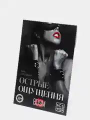 Игра для двоих Острые ощущения 10 карт, 18+