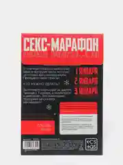 Игра для двоих "Секс-марафон", 10 карт, 18+