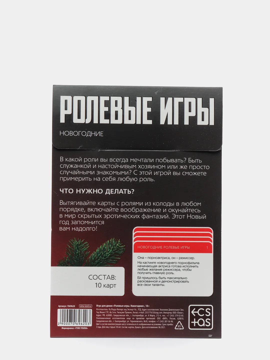 Игра для двоих "Ролевые игры. Новогодние", 10 карт, 18+
