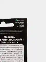 Морковь "Санькина любовь F1", семена премиум класса