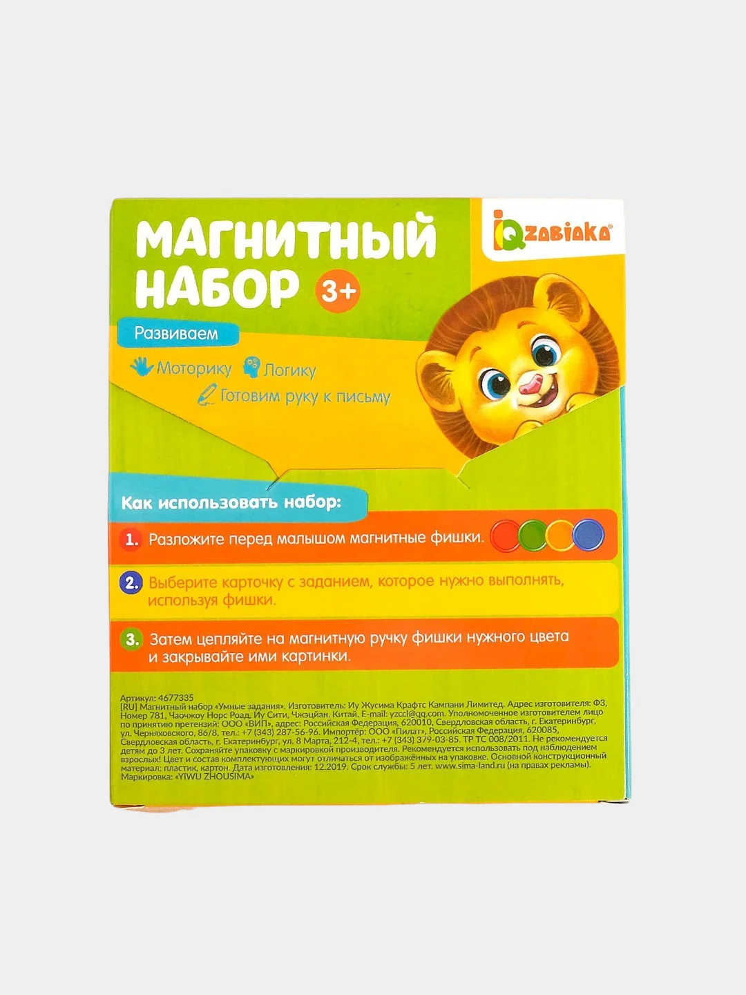 Магнитный набор "умные задания"
