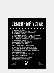 Картина на холсте "Семейный устав" / холст / постер / картина / декор для дома / 30х40см
