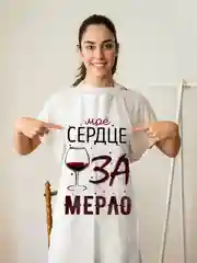 Фартук Сердце за мерло