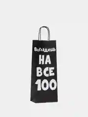 Пакет крафт "Выглядишь на все 100", 14 х 8 х 33 см