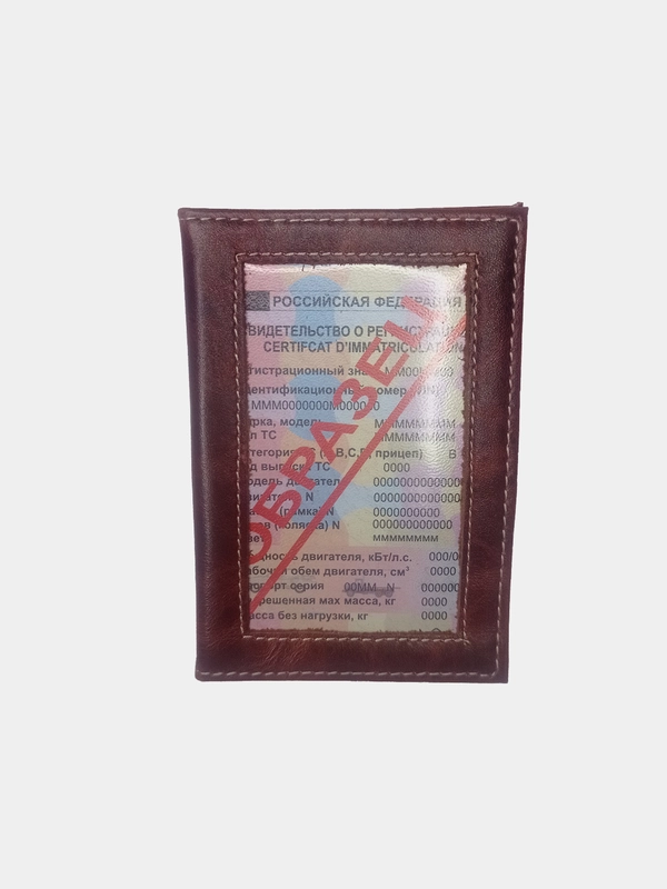 Обложка для автодокументов кожаная