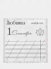 Набор штампов для творчества, школьная серия