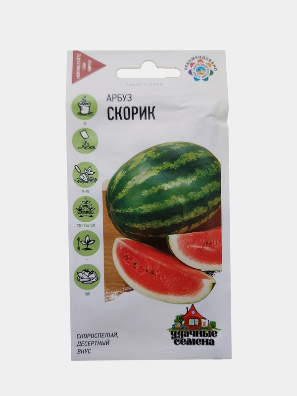 Семена Арбуз "Скорик", Удачные семена