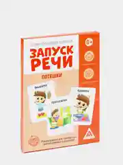Алый обучающие карточки "Запуск речи"
