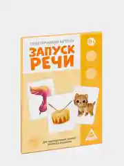 Светло-оранжевый обучающие карточки "Запуск речи"