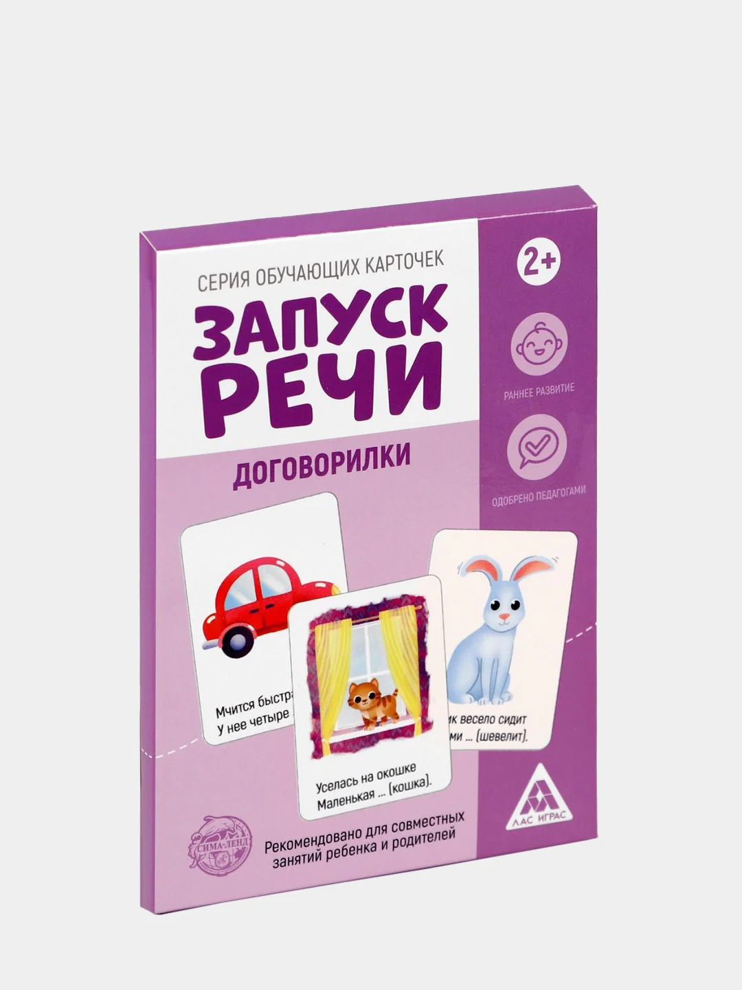 Пурпурный обучающие карточки "Запуск речи"