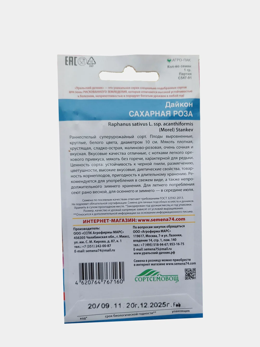 Семена Дайкон "Сахарная Роза", Уральский дачник