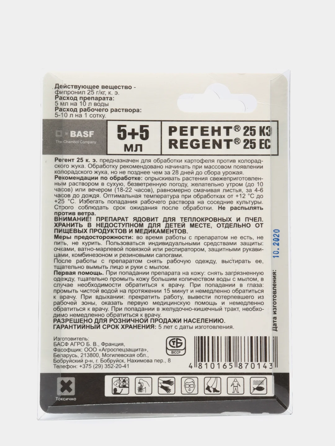 РЕГЕНТ 25КЭ (REGENT 25EC) 5+5мл Инсектицид для обработки картофеля от колорадского жука