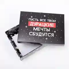 Коробка складная "Пусть мечты сбудутся", 21 х 15 х 7 см