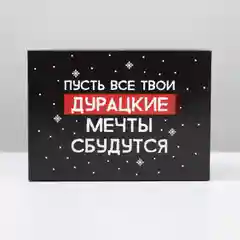 Коробка складная "Пусть мечты сбудутся", 21 х 15 х 7 см
