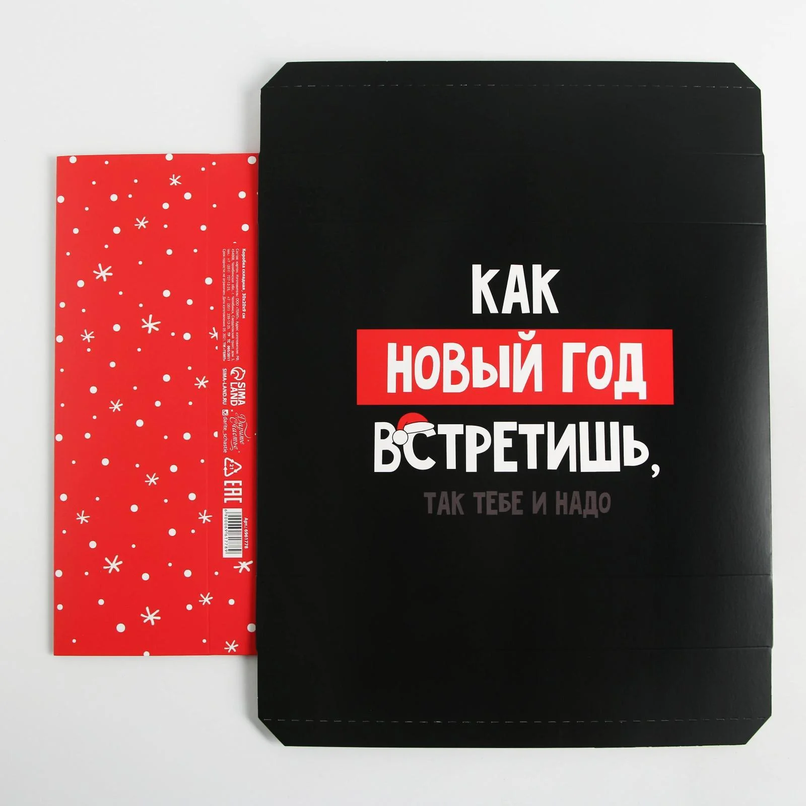 Коробка складная "Так тебе и надо", 30 х 20 х 9 см