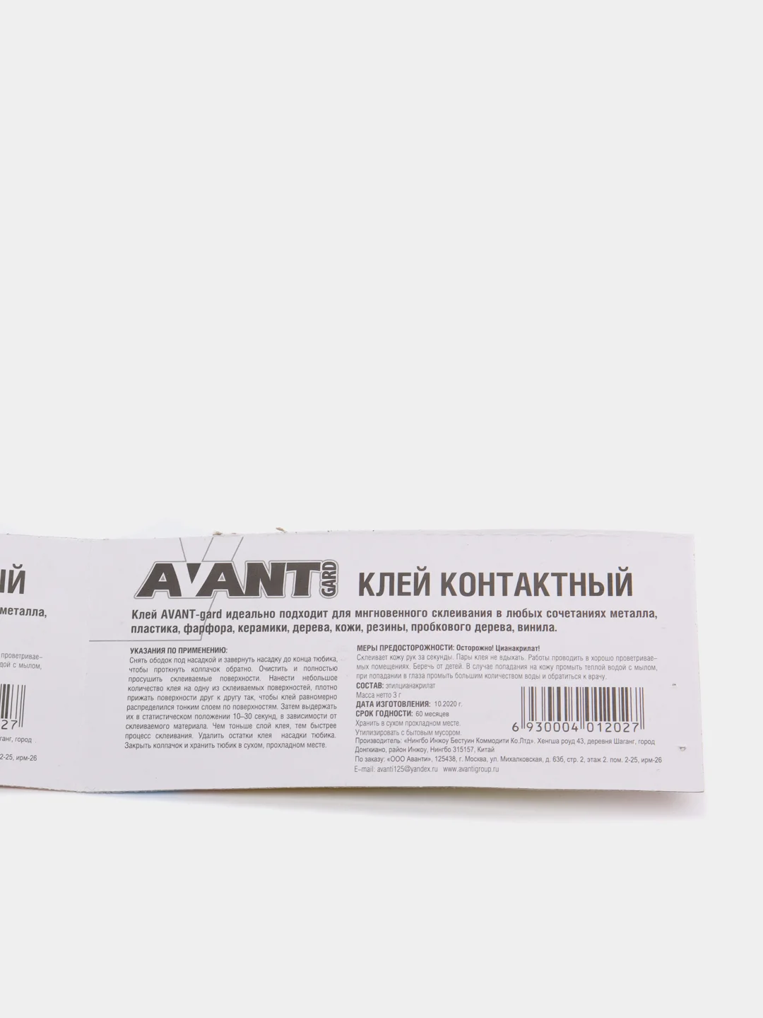 Контактный клей AVANT gard 2шт*3г (АВАНТ) для моментального склеивания Универсальный