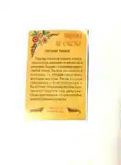 Горчичный денежный талисман для кошелька