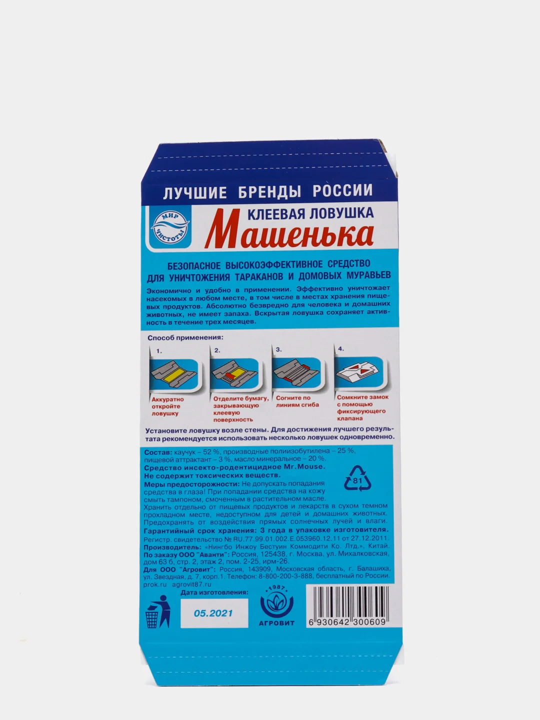 Клеевая ловушка "Машенька" от тараканов и муравьев, средство от тараканов, от насекомых