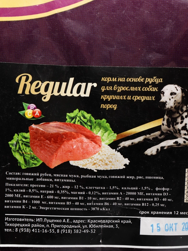 Сухой корм для собак крупных и средних пород Grand Dog Regular на основе рубца 3, 4.5и10кг