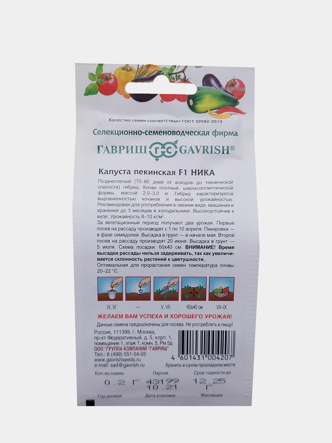 Капуста пекинская F1 Ника (семена гавриш)