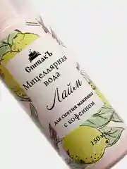 Мицеллярная вода "Лайм"