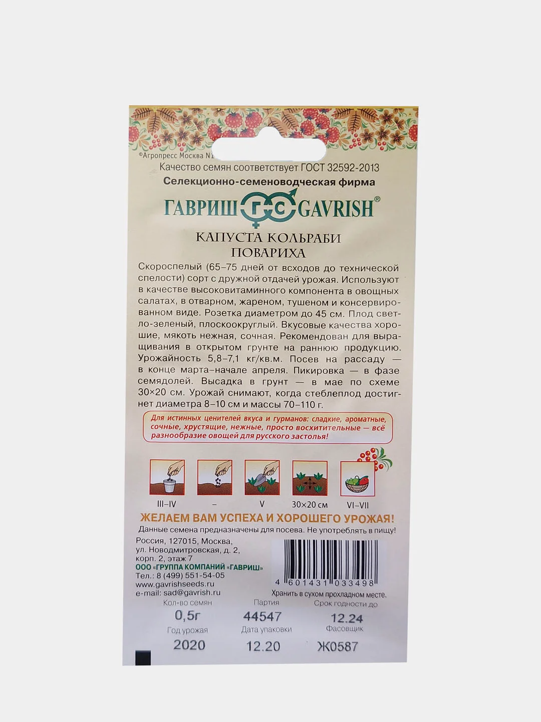 Капуста кольраби Повариха (семена гавриш)