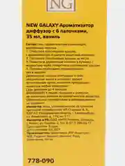 Ароматизатор диффузор с палочками, 35 мл