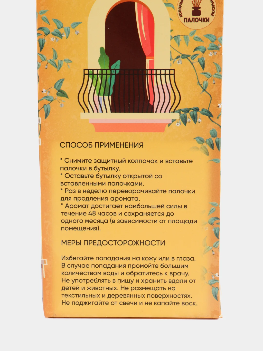Аромадиффузор с цветными палочками, 130 мл, 3 аромата LADECOR