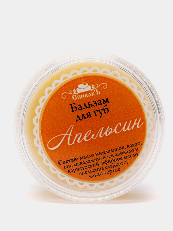 Бальзам для губ "Апельсин"