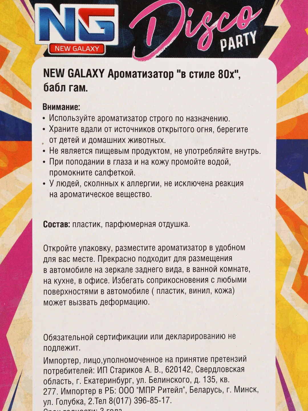 Ароматизатор "В стиле 80-х"