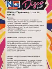 Ароматизатор "В стиле 80-х"
