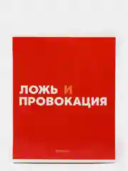 Красный тетрадь в клетку "Фразы", 48 листов в клетку