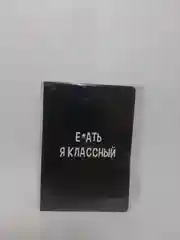 Черный обложка для паспорта