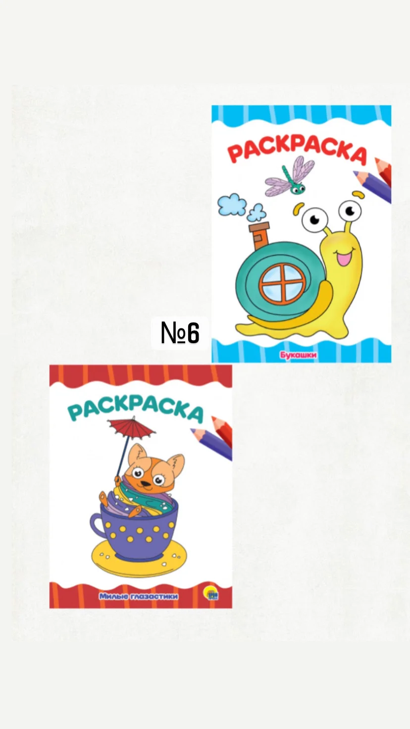 Комплекты раскрасок для малышей, А4