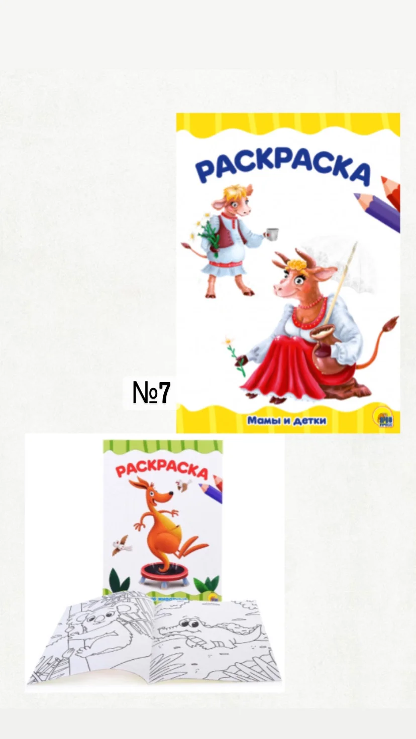 Комплекты раскрасок для малышей, А4