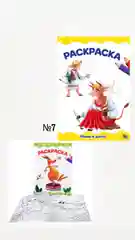 Комплекты раскрасок для малышей, А4