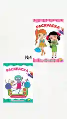 Комплекты раскрасок для малышей, А4