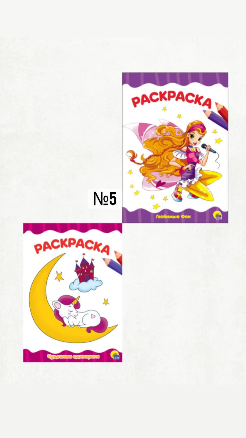 Комплекты раскрасок для малышей, А4